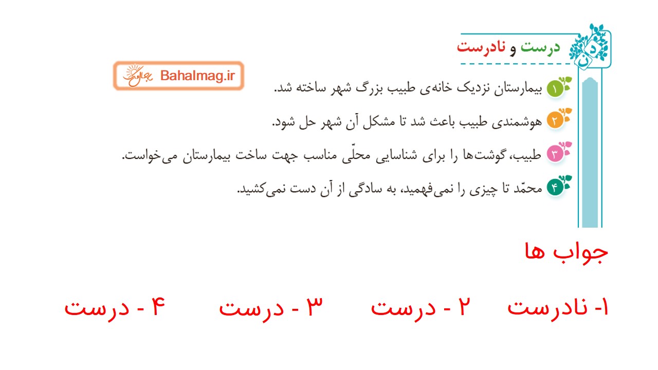 جواب صفحه ۳۰ و ۳۱ فارسی پنجم قسمت اول