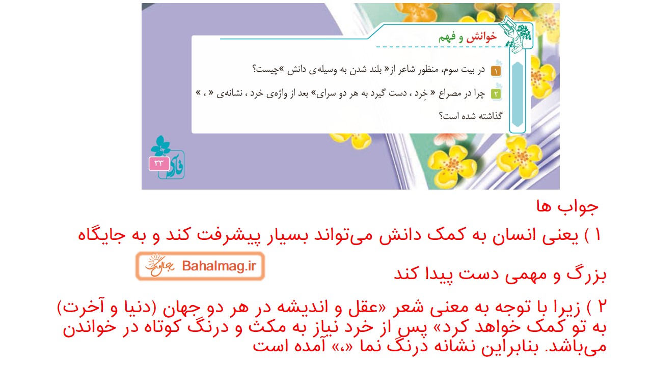 جواب صفحه ۳۳ فارسی پنجم