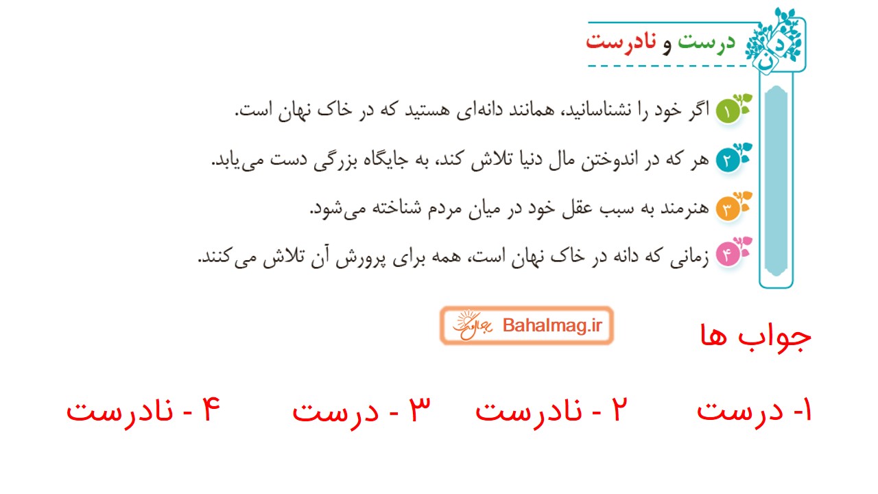 جواب صفحه ۳۶ و ۳۷ و ۳۸ فارسی پنجم قسمت اول