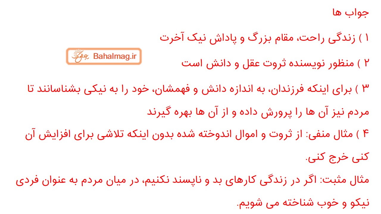 جواب صفحه ۳۶ و ۳۷ و ۳۸ فارسی پنجم قسمت سوم