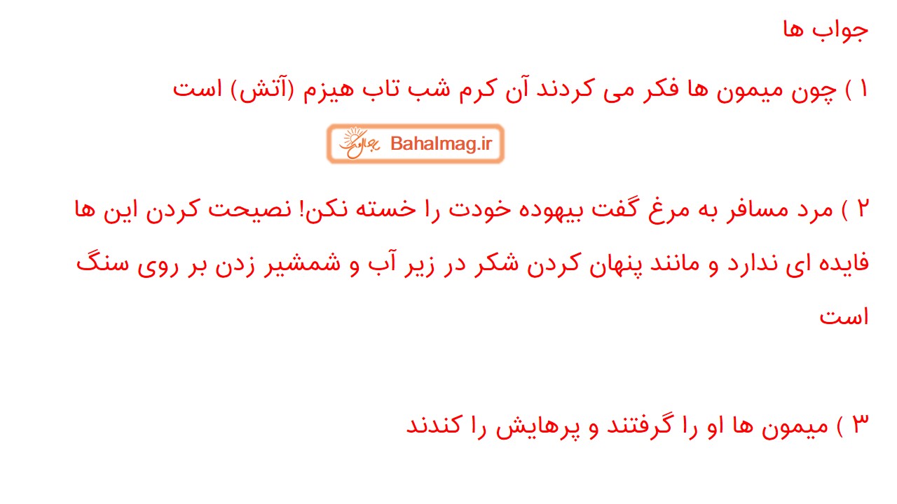 جواب صفحه ۳۶ و ۳۷ و ۳۸ فارسی پنجم قسمت هفتم