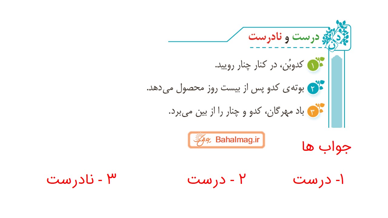 جواب صفحه ۴۰ فارسی پنجم قسمت اول