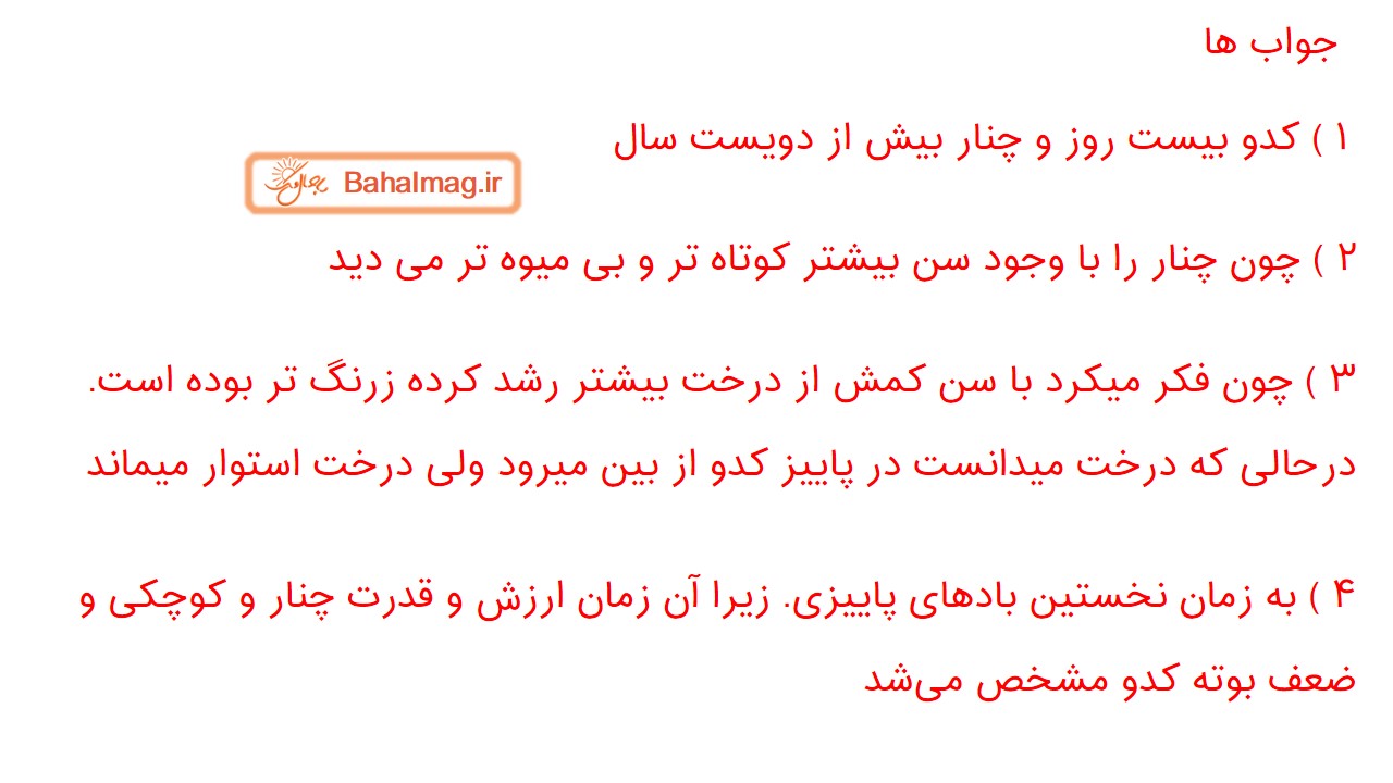 جواب صفحه ۴۰ فارسی پنجم قسمت سوم