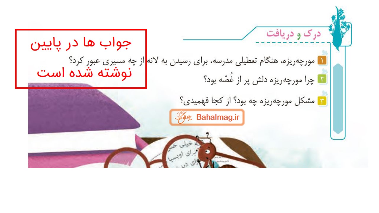 جواب صفحه ۴۳ فارسی سوم قسمت اول