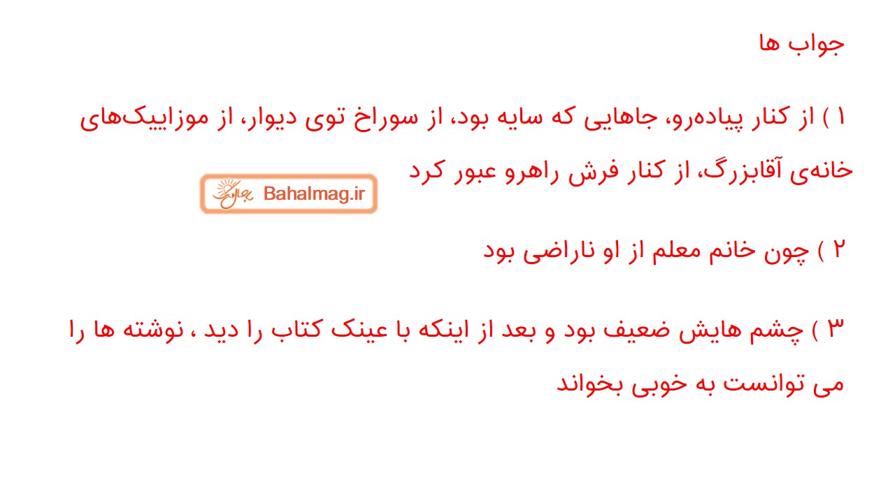 جواب صفحه ۴۳ فارسی سوم قسمت دوم