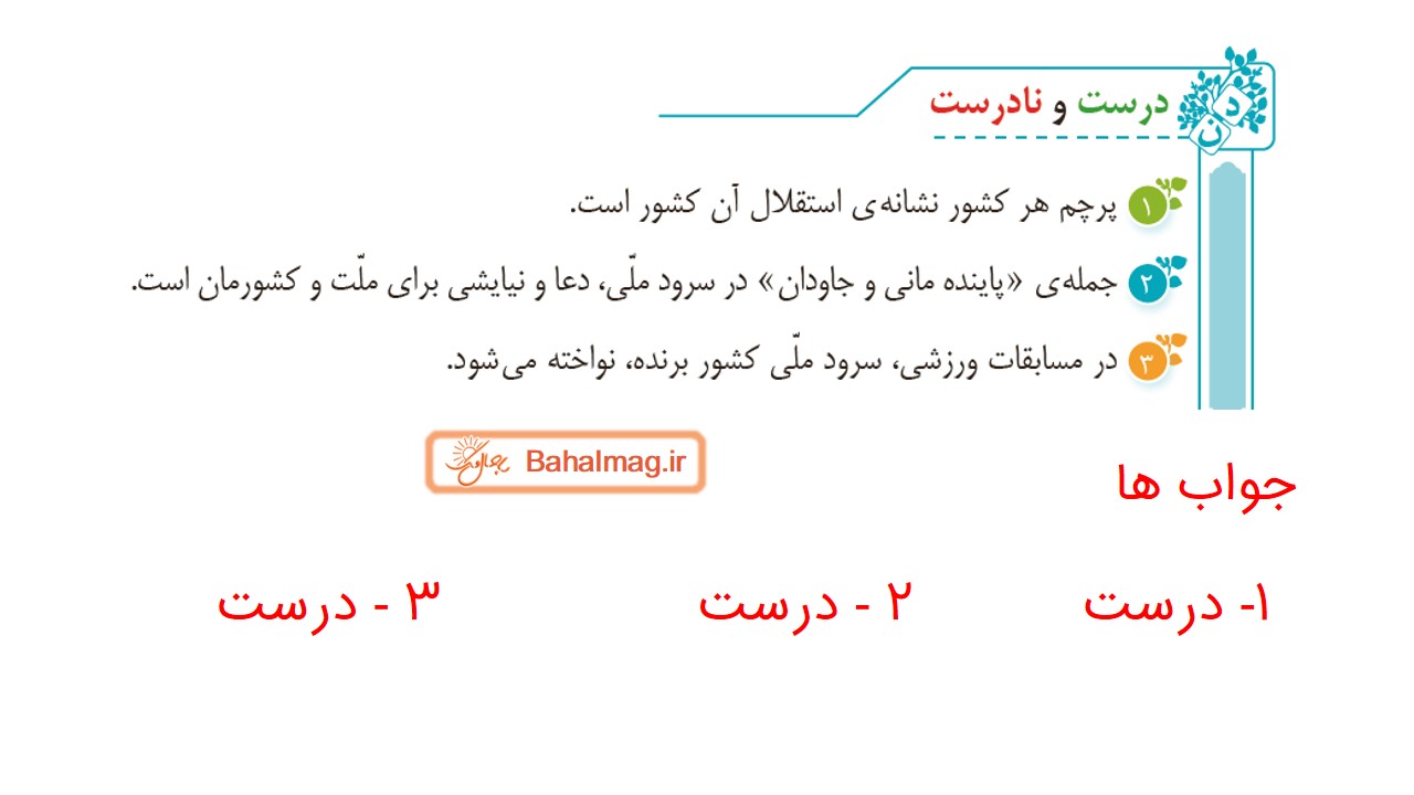 جواب صفحه ۵۰ فارسی پنجم قسمت اول