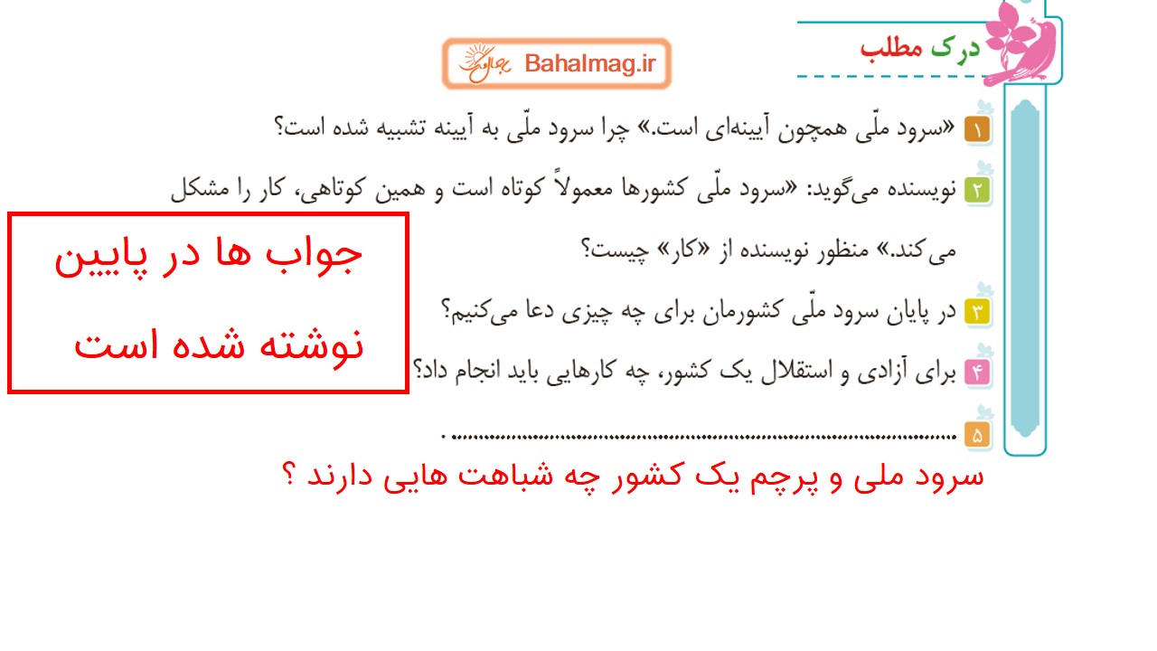 جواب صفحه ۵۰ فارسی پنجم قسمت دوم