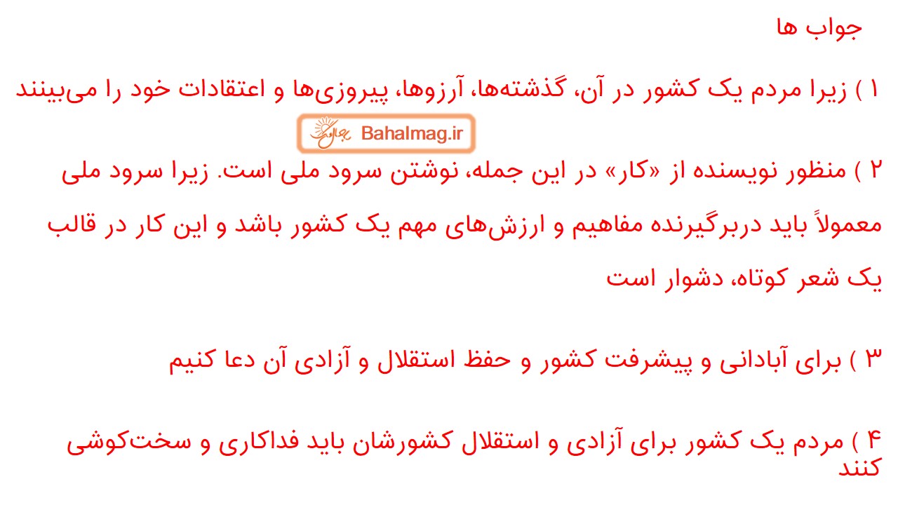 جواب صفحه ۵۰ فارسی پنجم قسمت سوم
