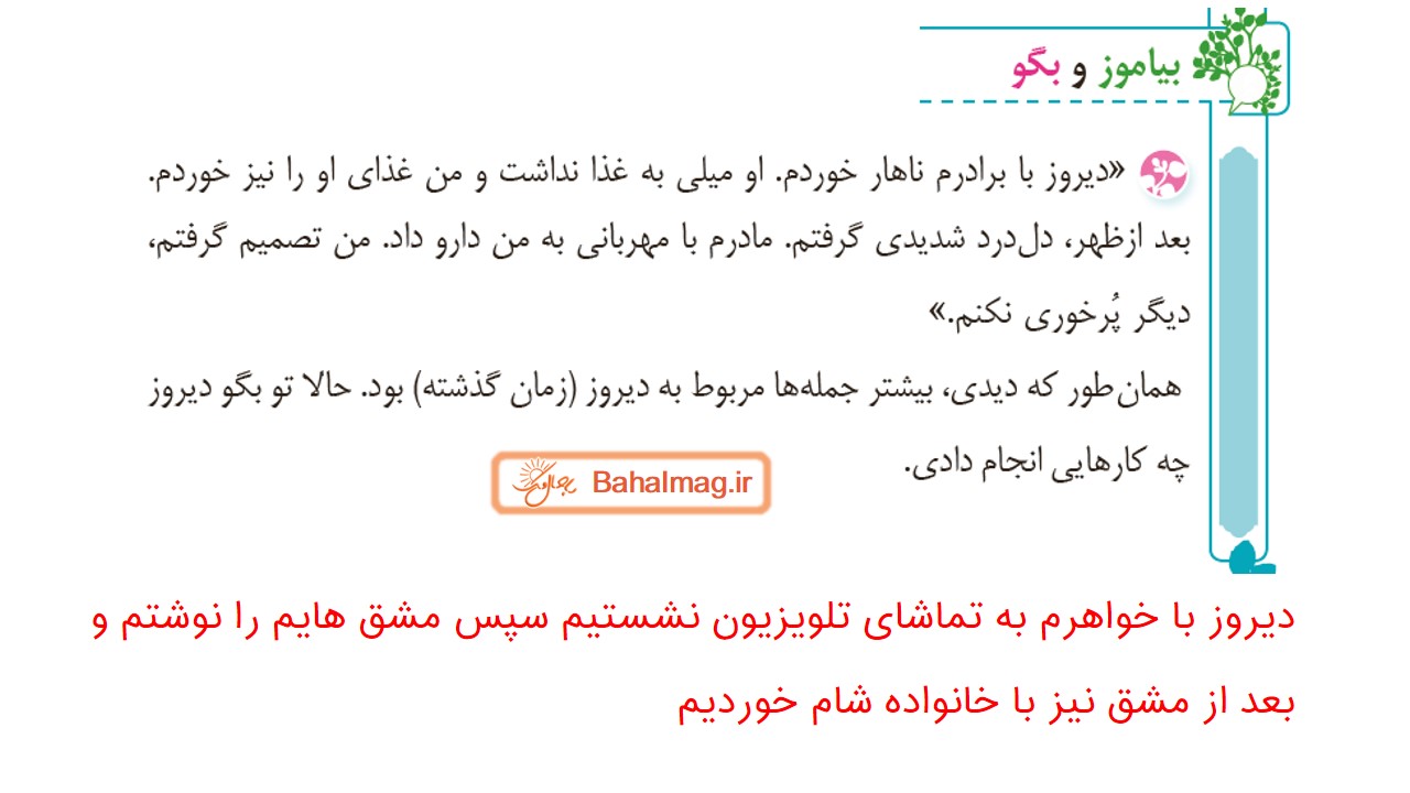 جواب صفحه ۵۳ و ۵۴ فارسی سوم قسمت هفتم