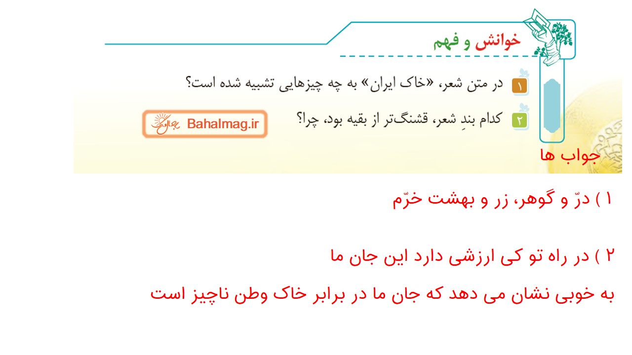 جواب صفحه ۵۴ فارسی پنجم