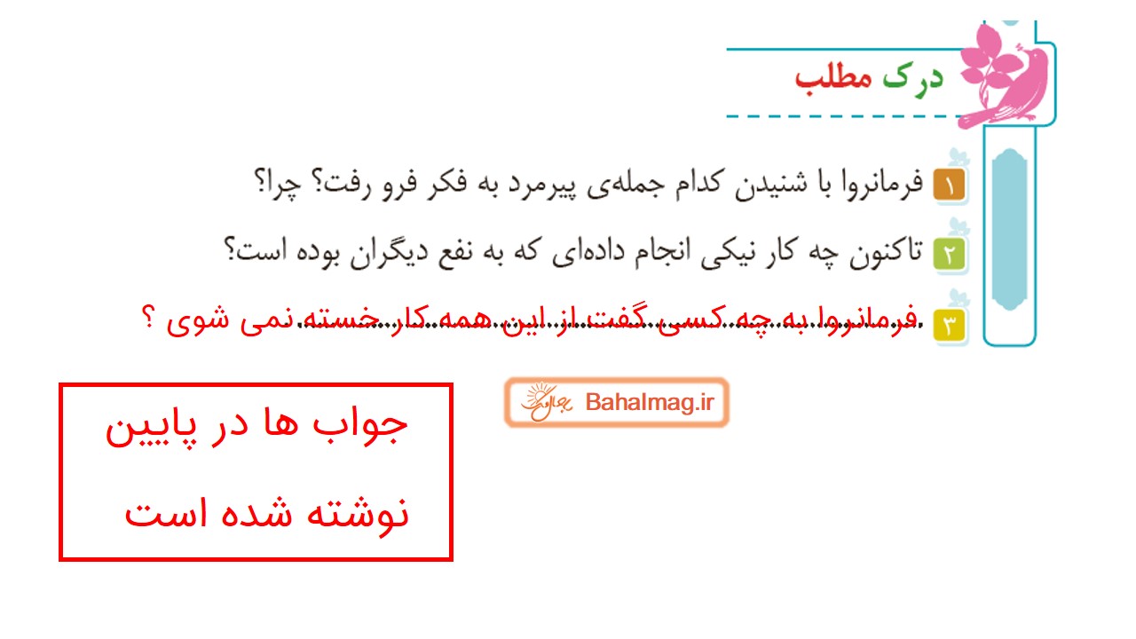 جواب صفحه ۵۸ و ۵۹ فارسی سوم قسمت دوم