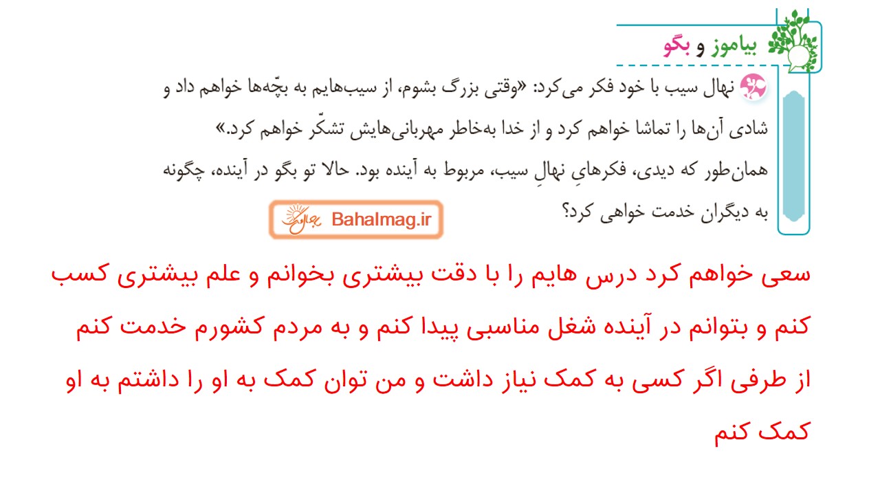 جواب صفحه ۵۸ و ۵۹ فارسی سوم قسمت هفتم