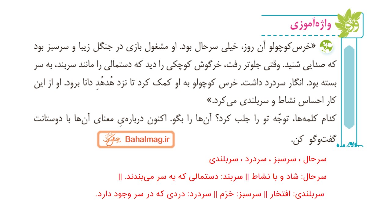 جواب صفحه ۵۸ و ۵۹ فارسی سوم قسمت چهارم