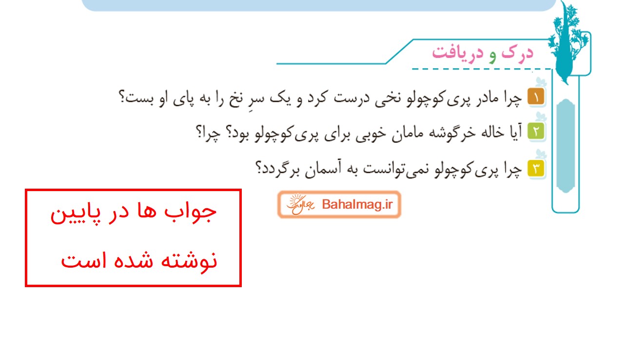 جواب صفحه ۶۳ فارسی سوم قسمت اول