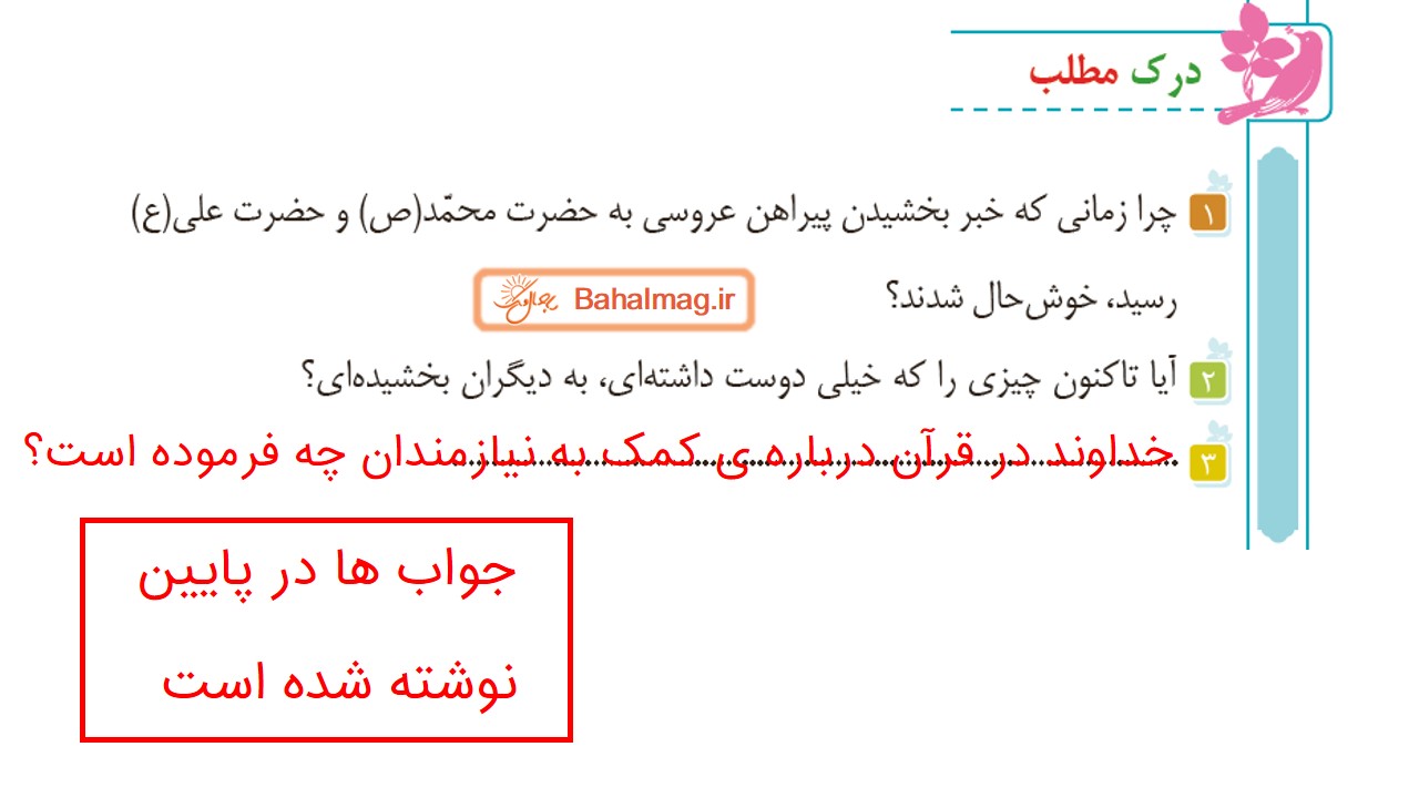 جواب صفحه ۶۸ و ۶۹ فارسی سوم قسمت دوم