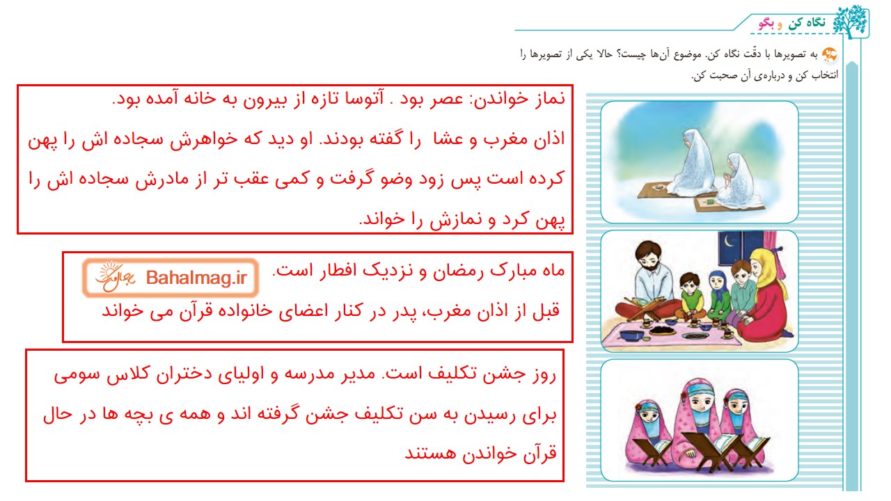 جواب صفحه ۶۸ و ۶۹ فارسی سوم قسمت پنجم