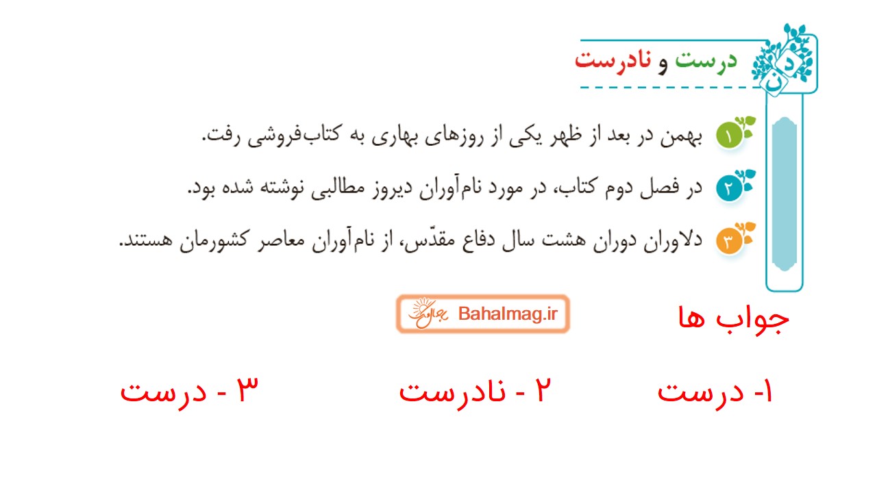 جواب صفحه ۷۳ و ۷۴ و ۷۵ فارسی پنجم قسمت اول