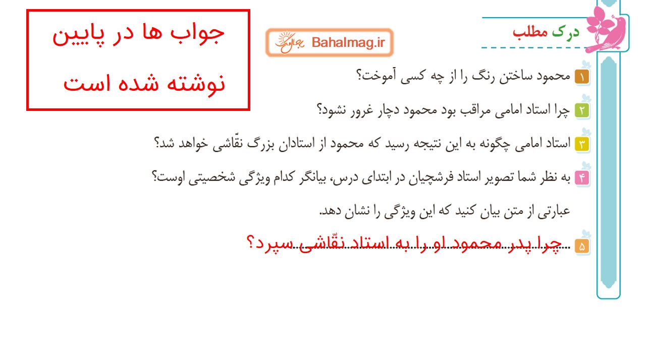 جواب صفحه ۸۱ فارسی پنجم قسمت دوم