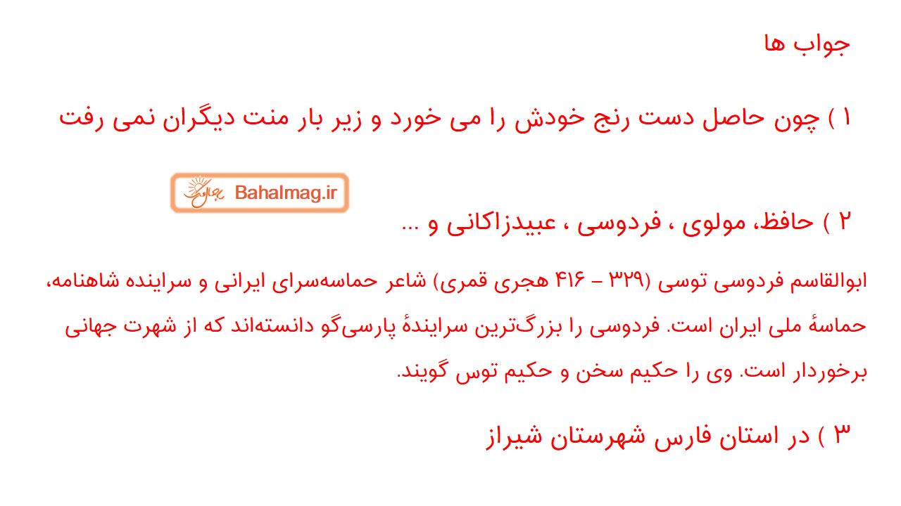 جواب صفحه ۸۷ و ۸۸ و ۸۹ فارسی سوم قسمت سوم
