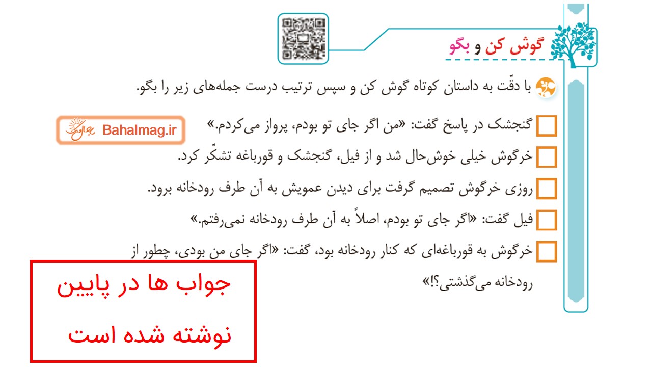 جواب صفحه ۸۷ و ۸۸ و ۸۹ فارسی سوم قسمت پنجم