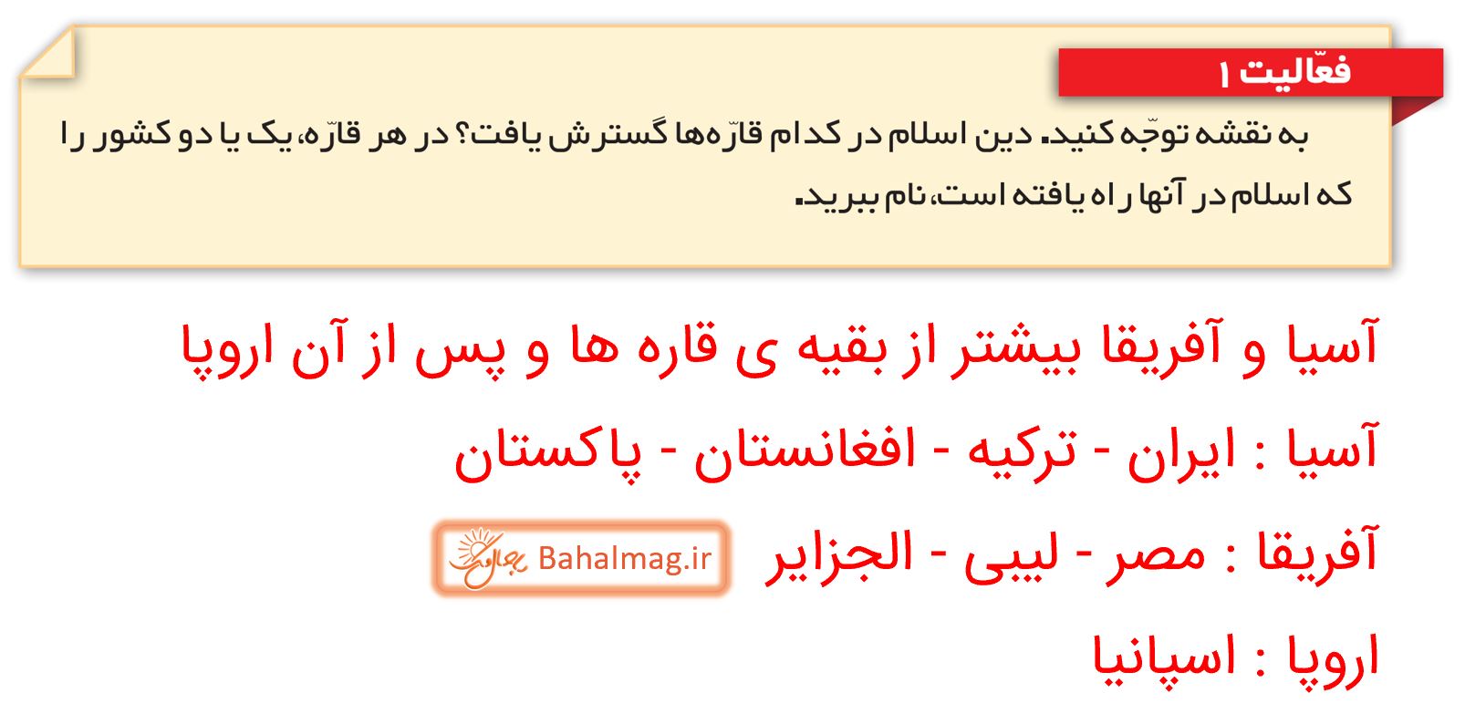 جواب فعالیت 1 صفحه 61 مطالعات ششم