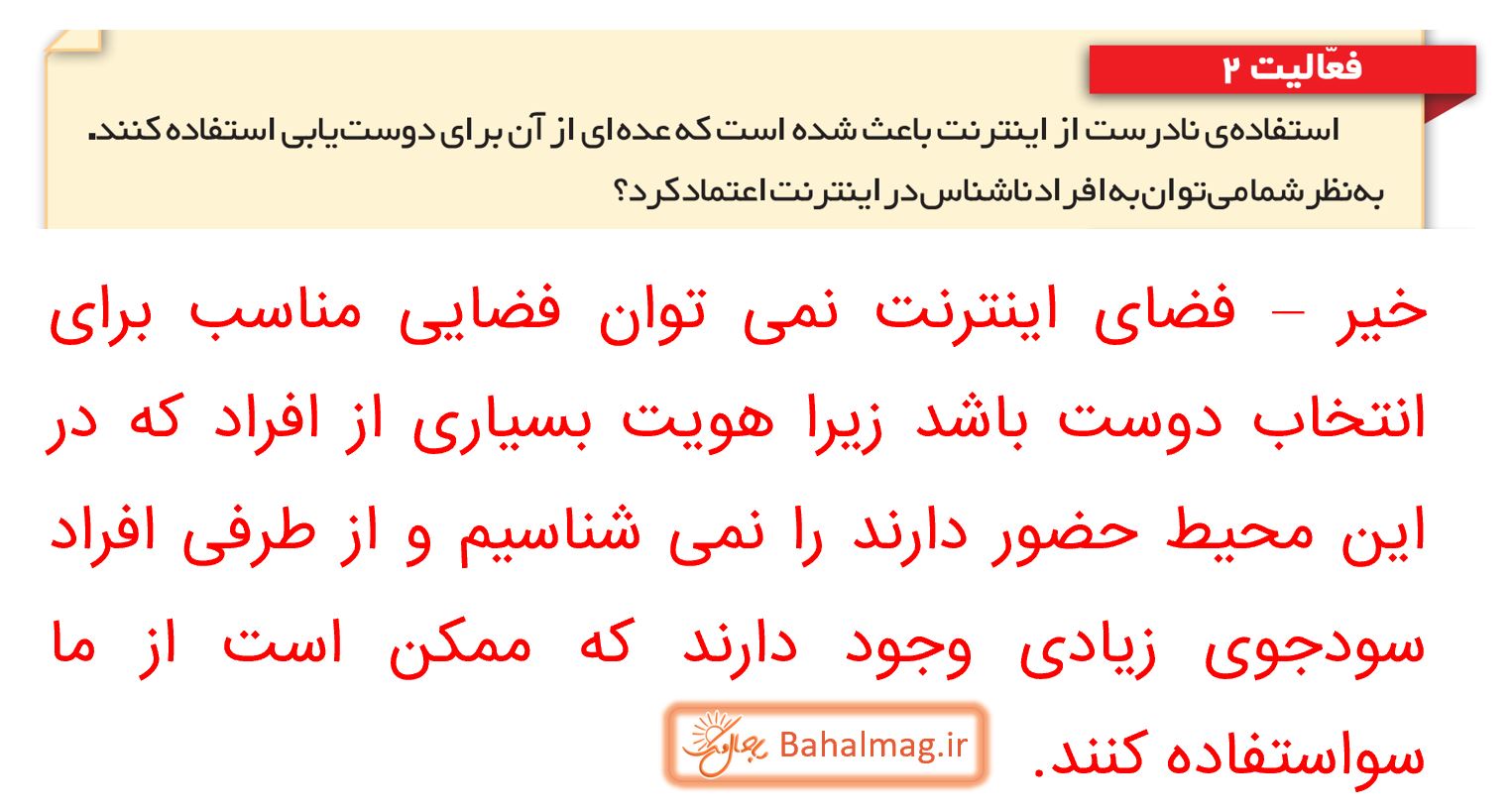 جواب فعالیت 2 صفحه 14 مطالعات ششم
