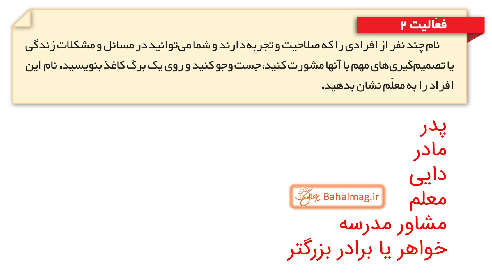 جواب فعالیت 2 صفحه 26 مطالعات ششم