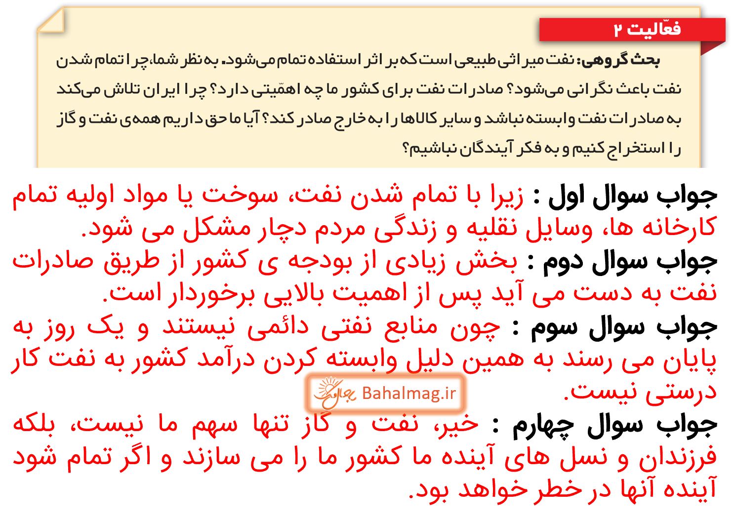 جواب فعالیت 2 صفحه 47 مطالعات ششم
