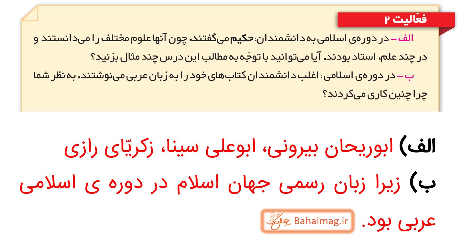 جواب فعالیت 2 صفحه 64 مطالعات ششم
