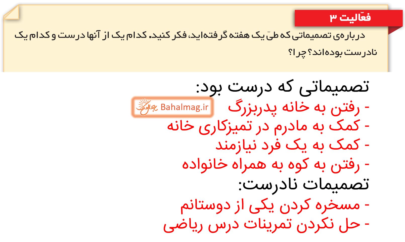 جواب فعالیت 3 صفحه 28 مطالعات ششم