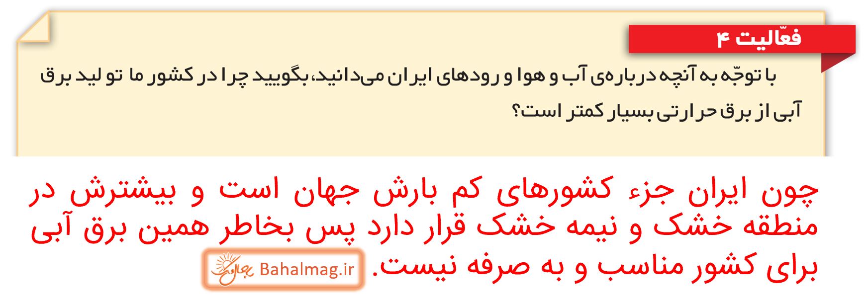 جواب فعالیت 4 صفحه 50 مطالعات ششم