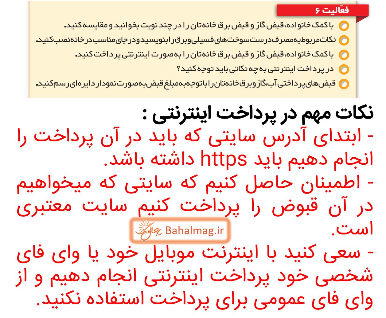 جواب فعالیت 6 صفحه 54 مطالعات ششم