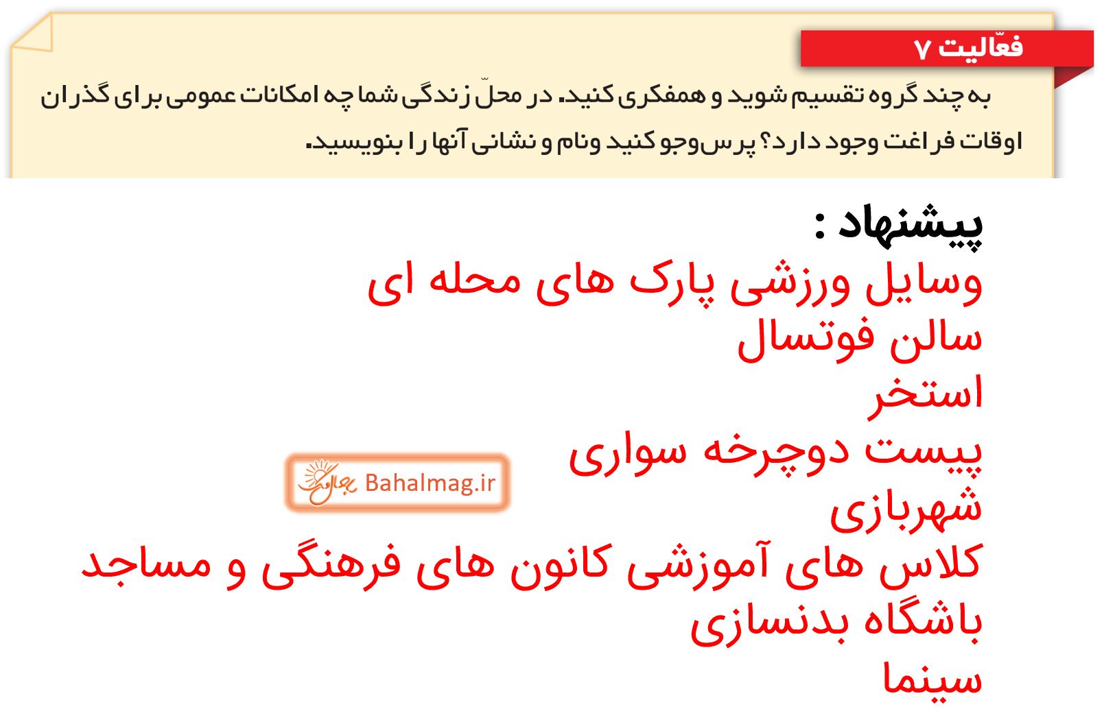 جواب فعالیت 7 صفحه 91 مطالعات ششم