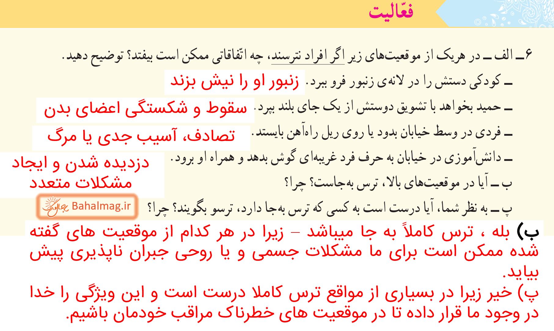 جواب فعالیت صفحه 10 مطالعات پنجم