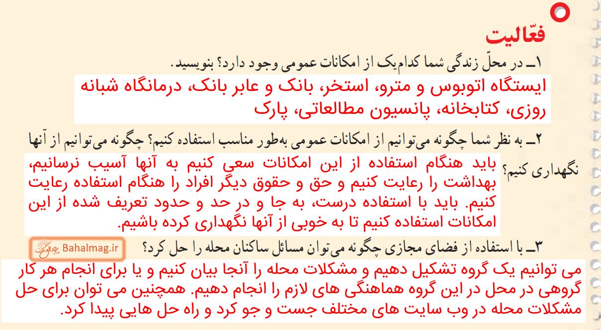 جواب فعالیت صفحه 11 مطالعات چهارم