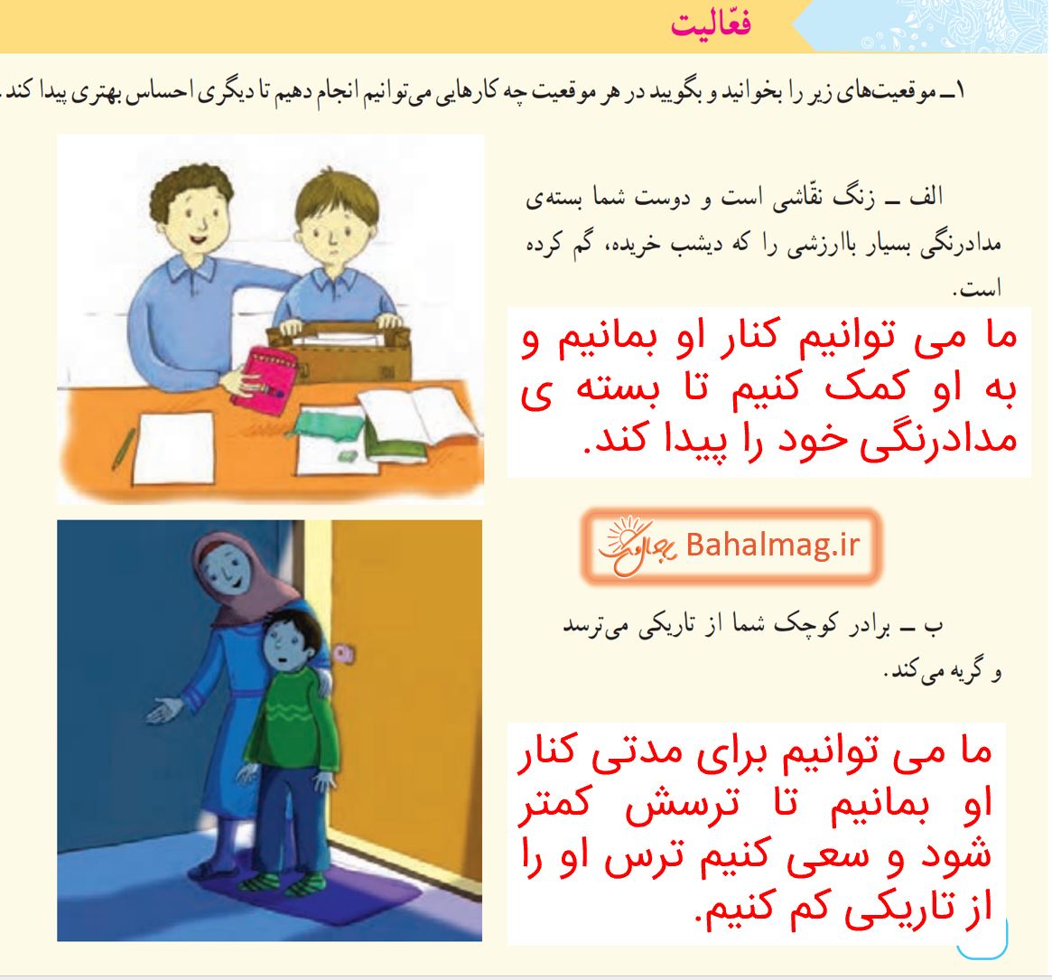 جواب فعالیت صفحه 12 و 13 مطالعات پنجم قسمت 1
