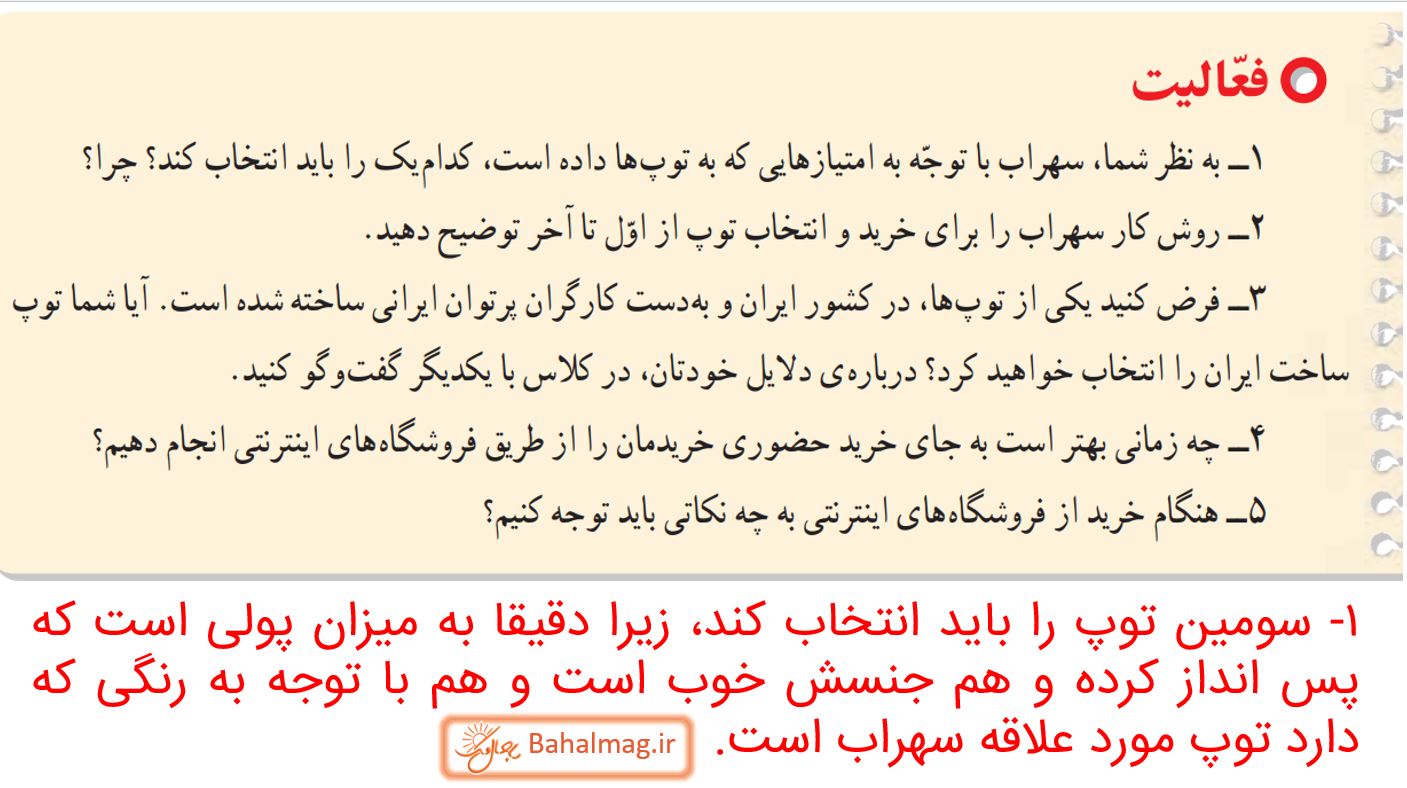 جواب فعالیت صفحه 14 مطالعات چهارم قسمت 1