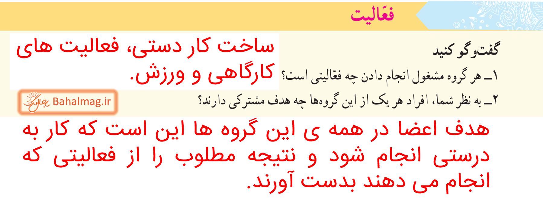 جواب فعالیت صفحه 16 مطالعات پنجم