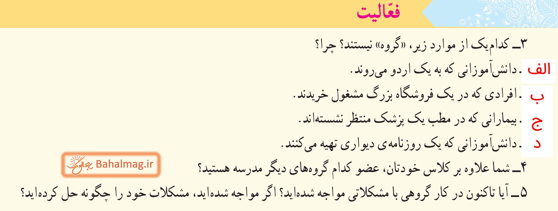 جواب فعالیت صفحه 17 مطالعات پنجم قسمت 1