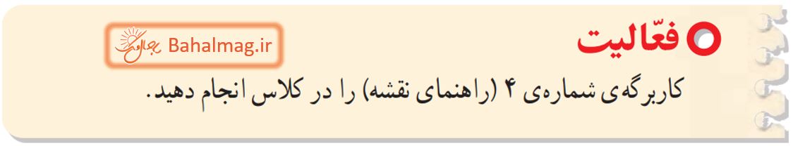جواب فعالیت صفحه 19 مطالعات چهارم