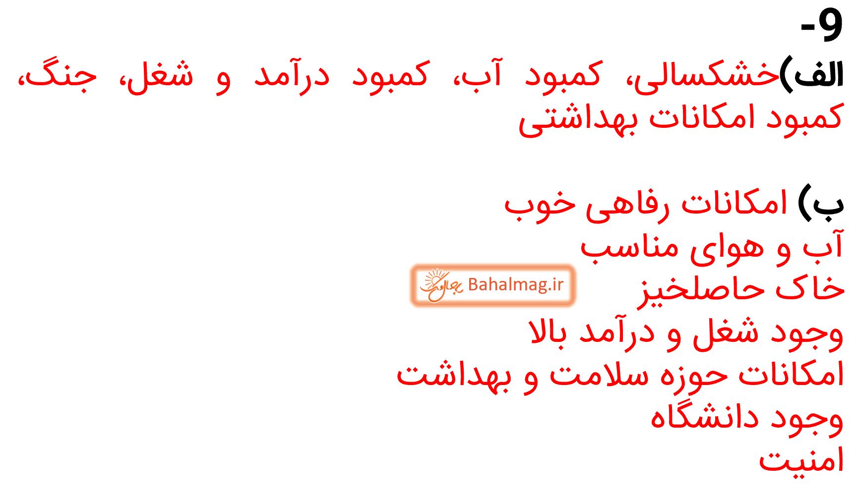 جواب فعالیت صفحه 28 مطالعات پنجم قسمت 2