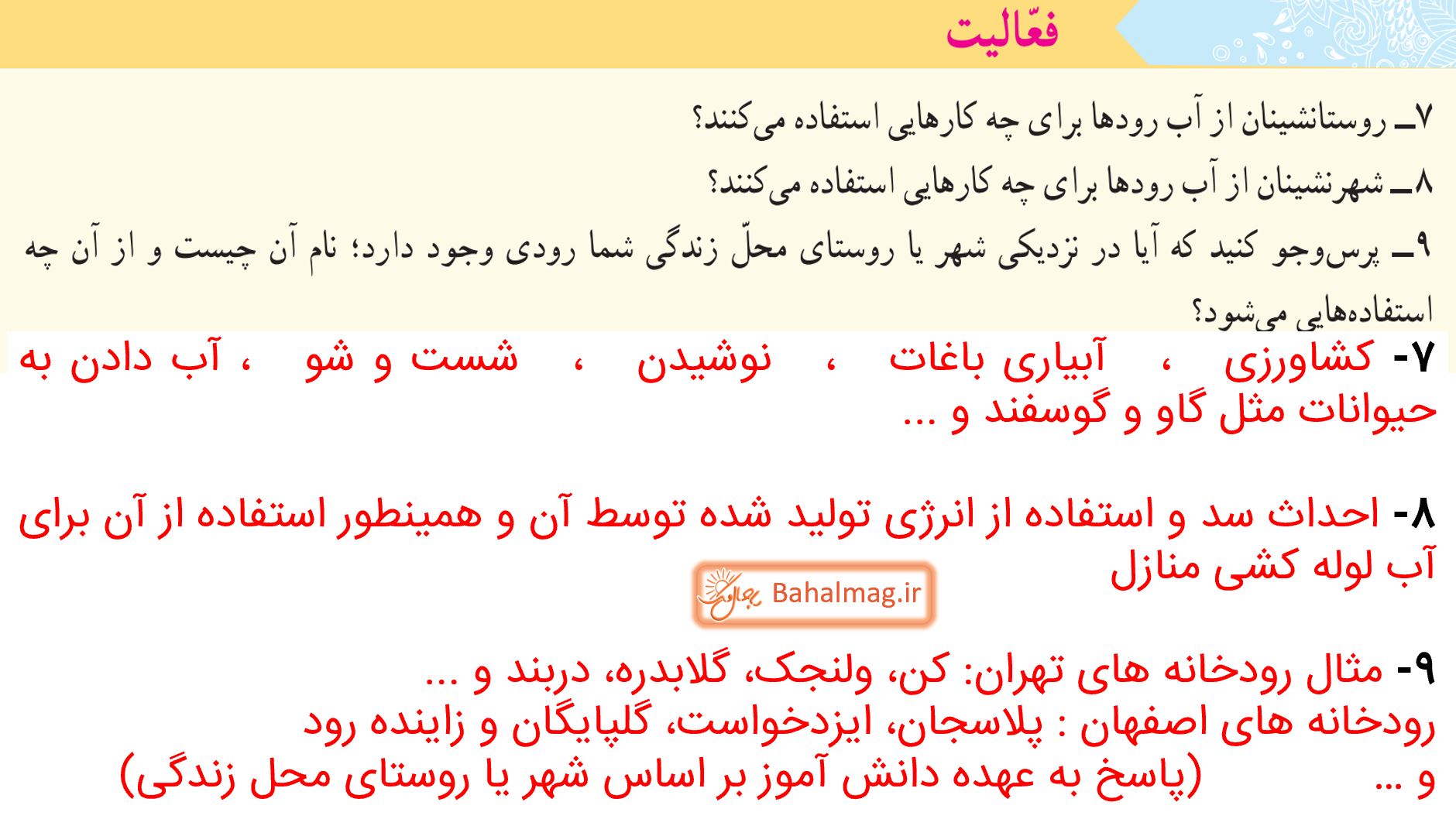 جواب فعالیت صفحه 32 مطالعات پنجم