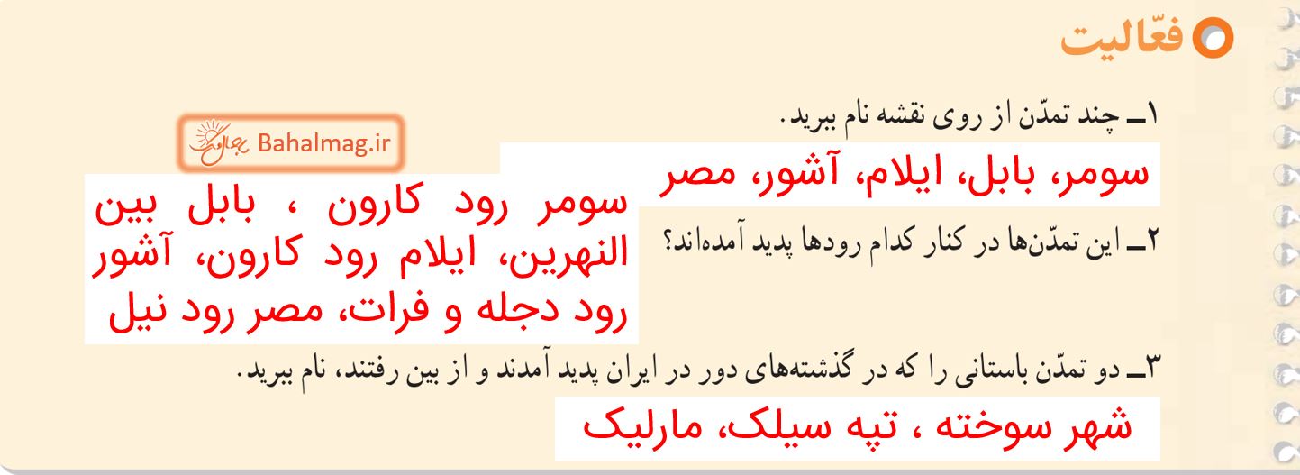 جواب فعالیت صفحه 44 مطالعات چهارم