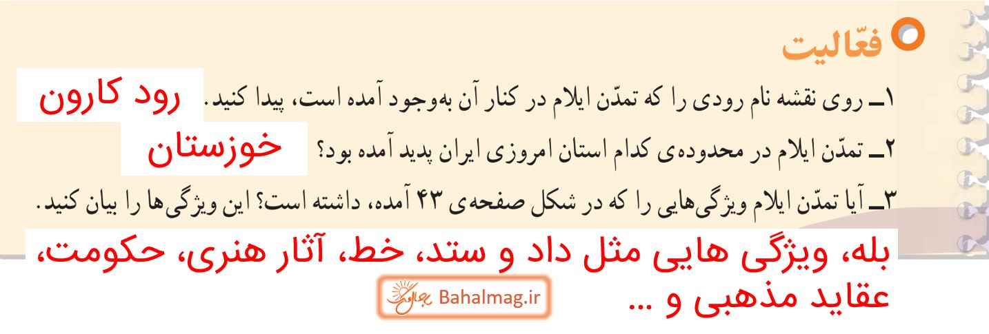 جواب فعالیت صفحه 46 مطالعات چهارم