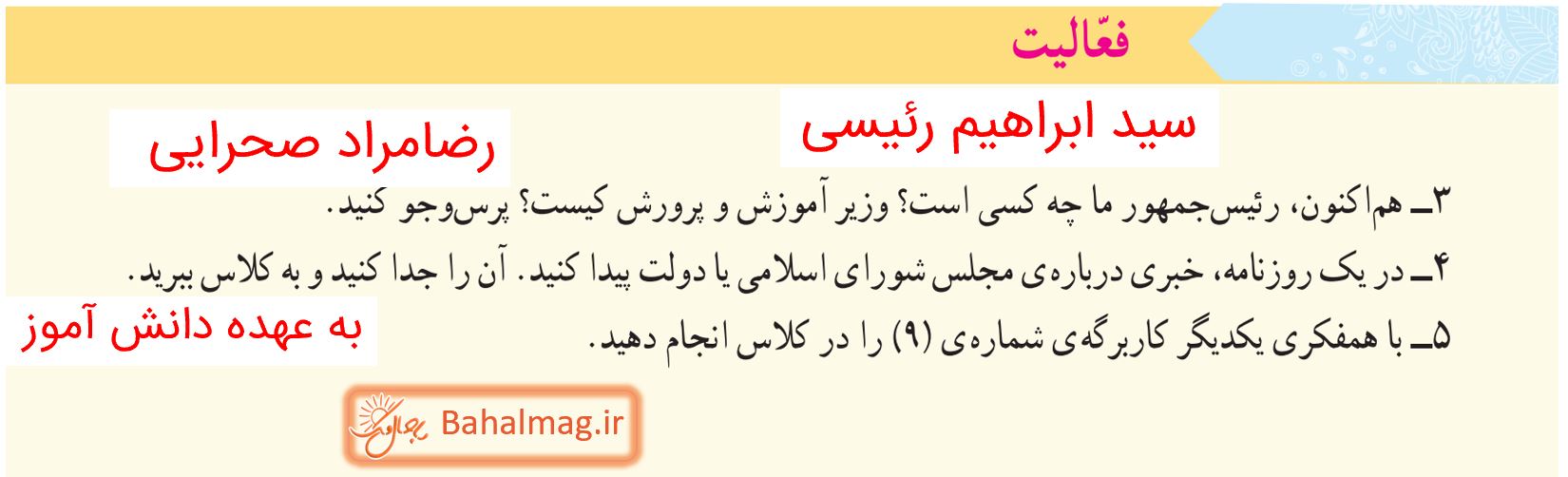 جواب فعالیت صفحه 56 مطالعات پنجم