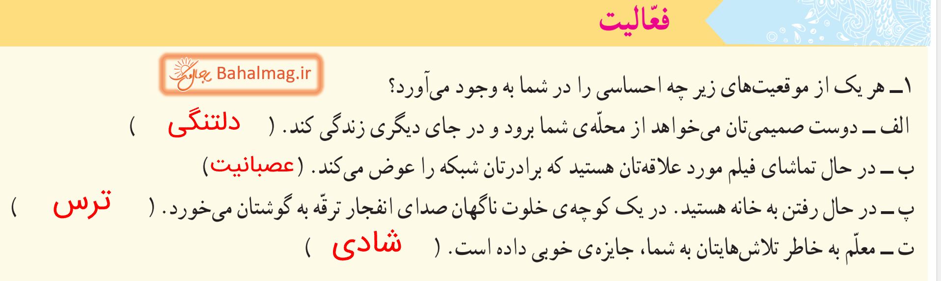 جواب فعالیت صفحه 7 مطالعات پنجم