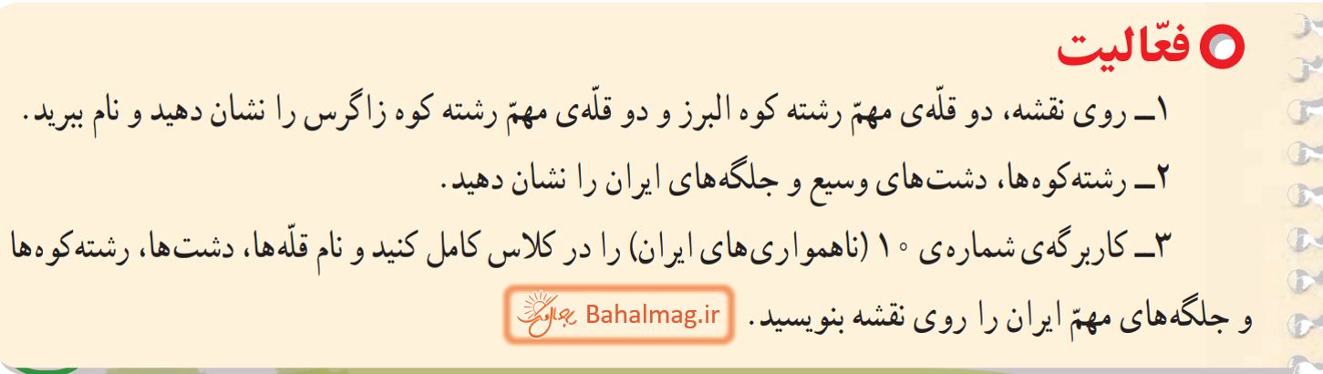 جواب فعالیت صفحه 77 مطالعات چهارم قسمت 1