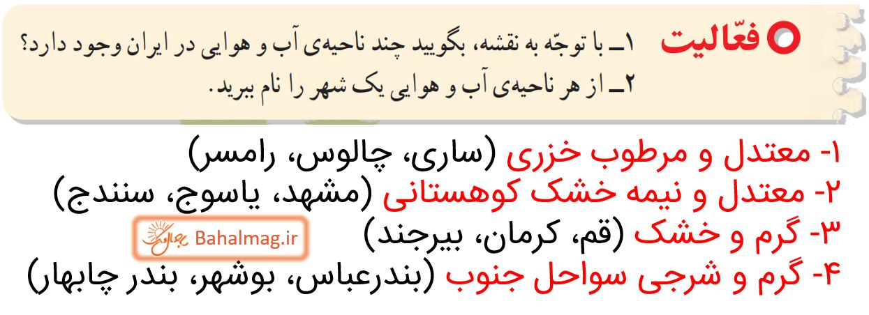 جواب فعالیت صفحه 85 مطالعات چهارم