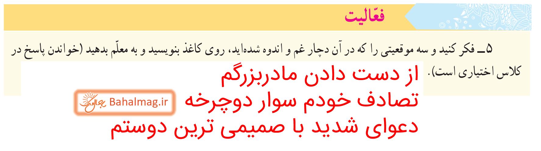 جواب فعالیت صفحه 9 مطالعات پنجم
