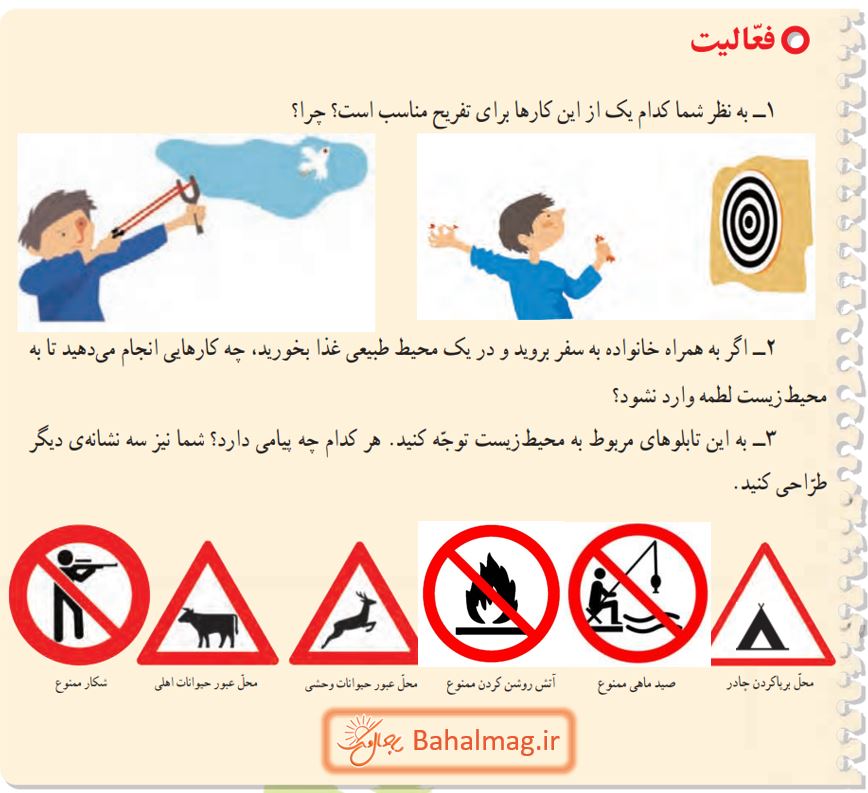 جواب فعالیت صفحه 97 مطالعات چهارم قسمت 1